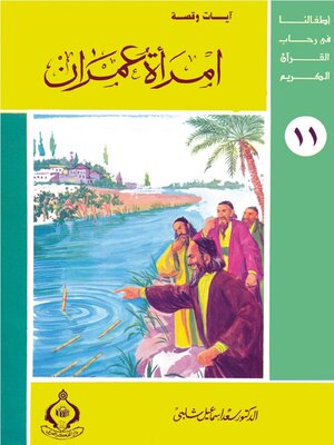 cover image of امرأة عمران